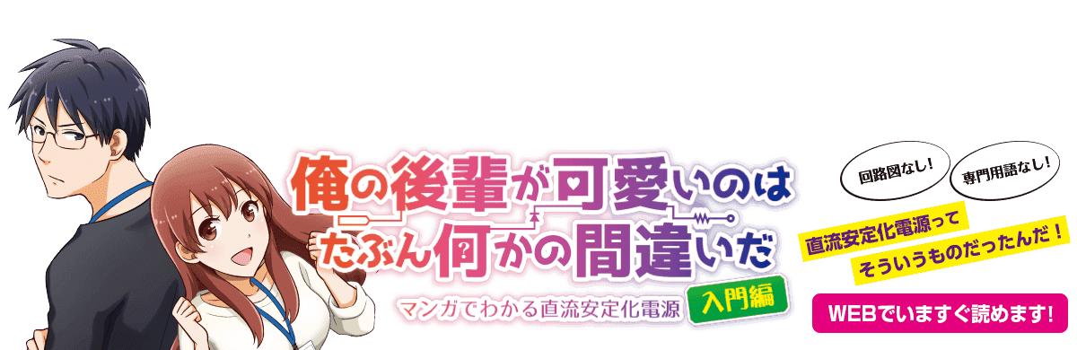 Manga-Leitfaden für stabilisierte DC-Stromversorgungen
